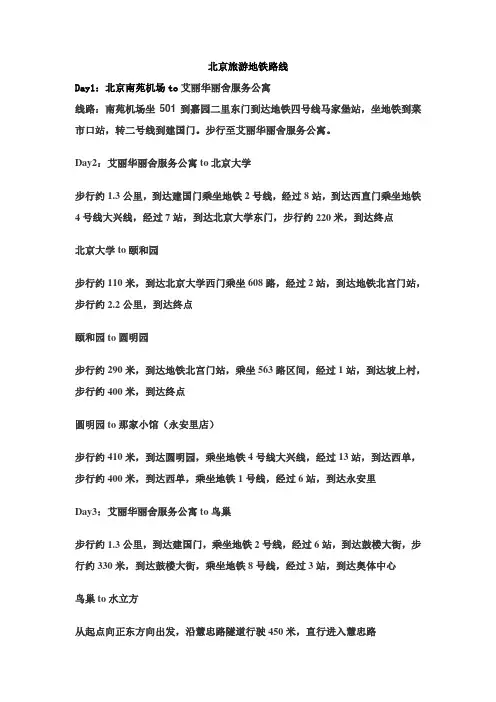 北京旅游地铁路线秘籍
