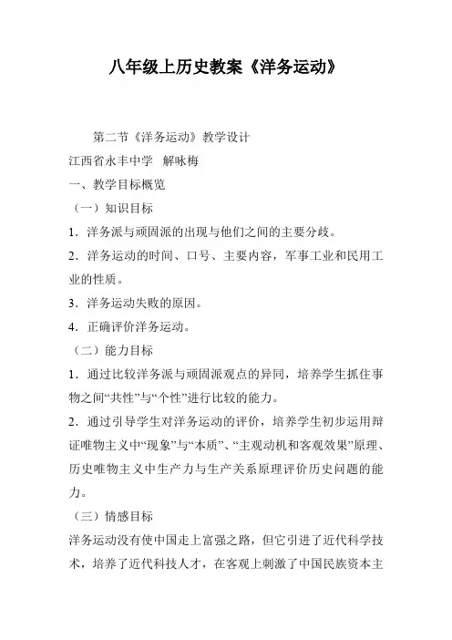 八年级上历史教案《洋务运动》