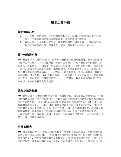 屋顶上的小孩好句摘抄