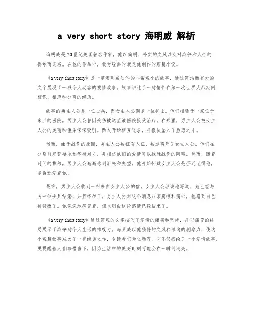 a very short story 海明威 解析