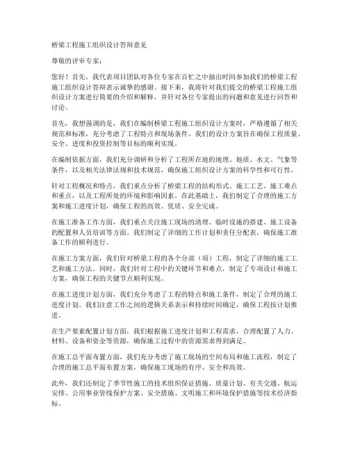 桥梁工程施工组织答辩意见