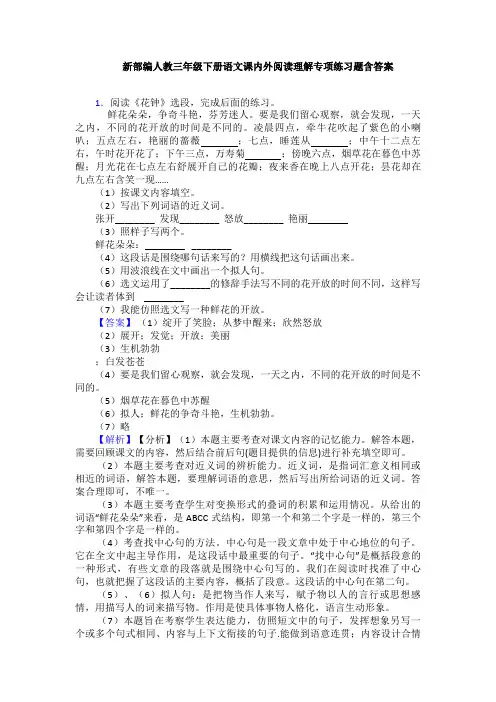 新部编人教三年级下册语文课内外阅读理解专项练习题含答案