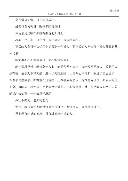 生活的至理名言 业精于勤,荒于嬉