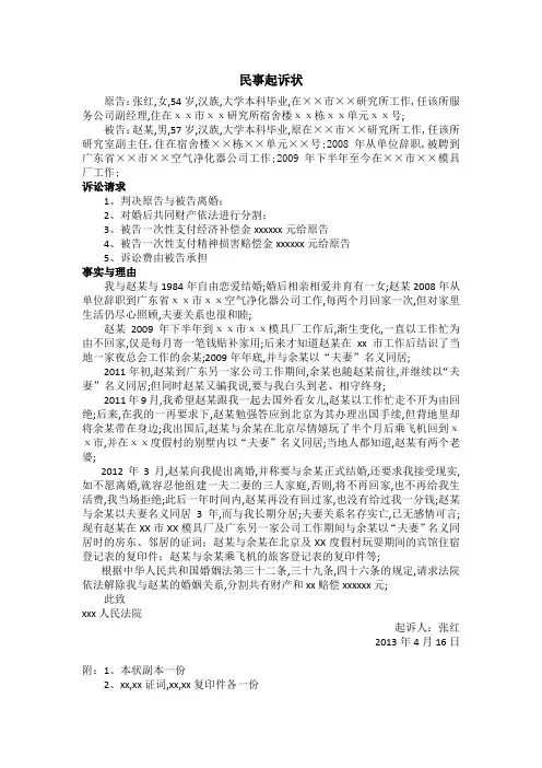 电大法律文书网络作业四民事起诉状