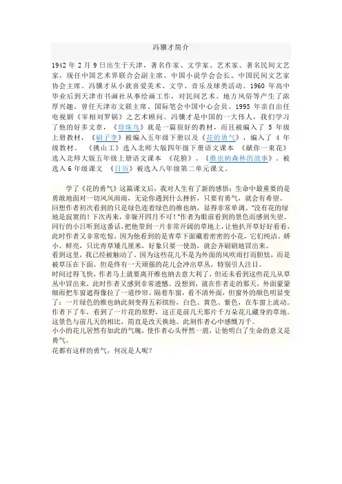 冯骥才简介