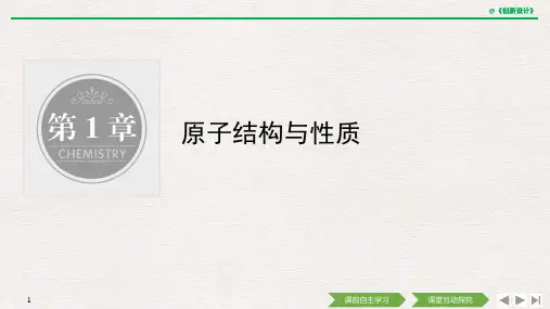 原子的诞生、能层、能级和构造原理课件-高二化学人教版(2019)选择性必修2
