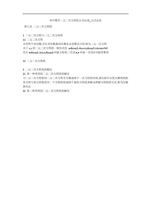 初中数学二元二次方程组公式定理_公式总结 
