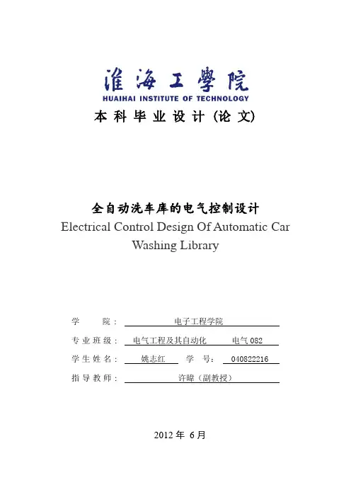 全自动洗车库的电气控制