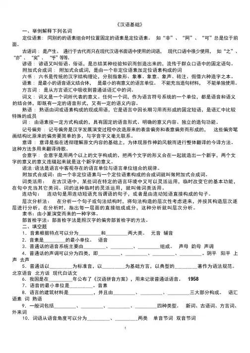 《汉语基础》复习答案