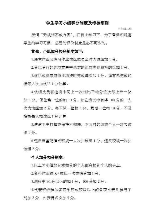 学生学习小组积分制度及考核细则