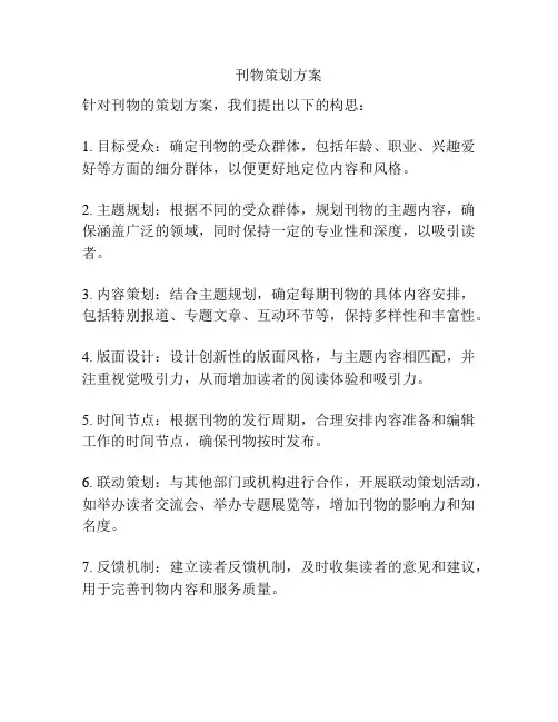 刊物策划方案