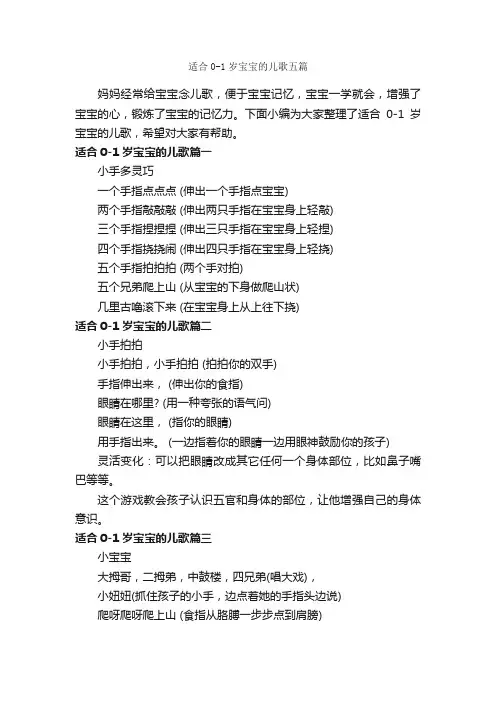 适合0-1岁宝宝的儿歌五篇_童谣