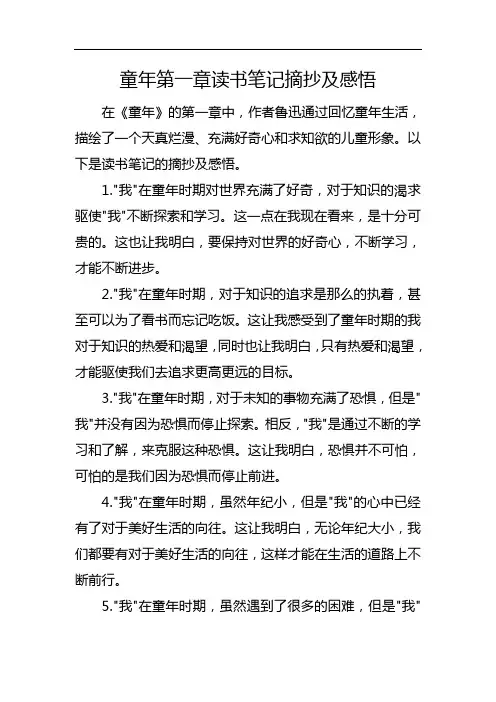 童年第一章读书笔记摘抄及感悟