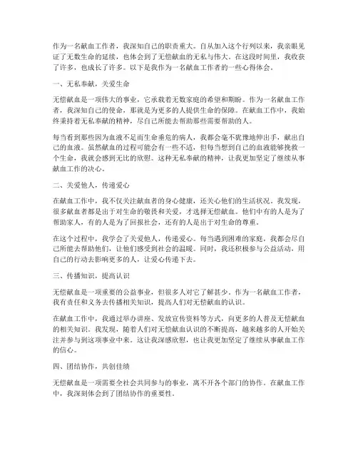 献血工作者心得体会范文