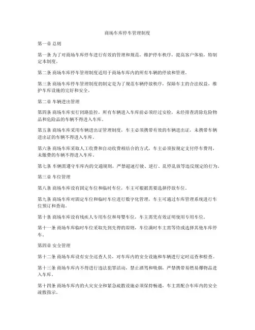 商场车库停车管理制度