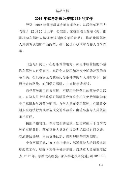 2016年驾考新规公安部139号文件