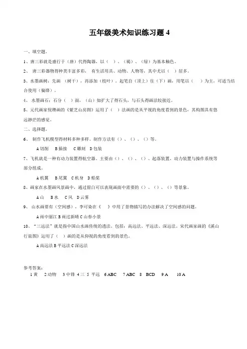 五年级美术知识练习题4