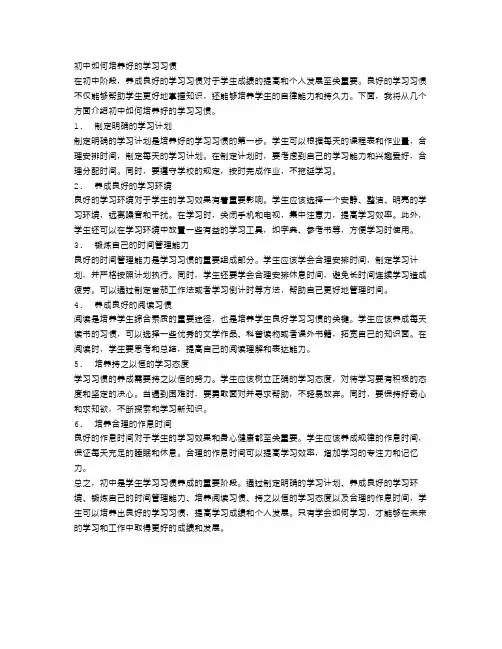初中如何培养好的学习习惯