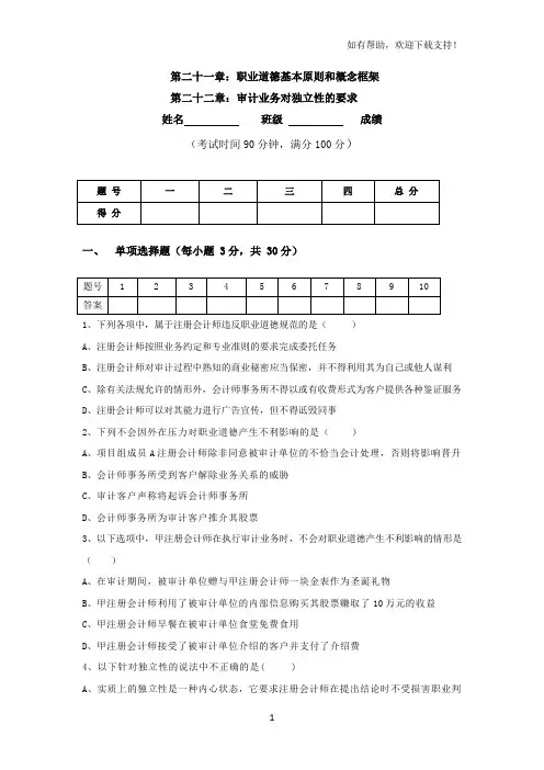 审计基本原则和审计业务对独立性的要求