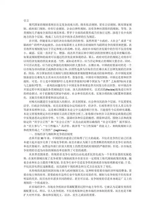 中国规制体制