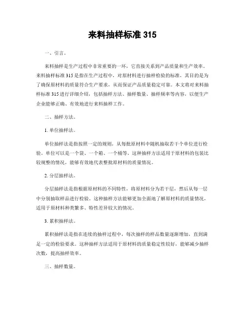 来料抽样标准315