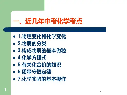 初中化学复习PPT课件