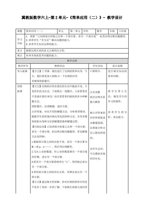 六年级上册数学教案--第2单元-3.2《简单应用(二)》冀教版