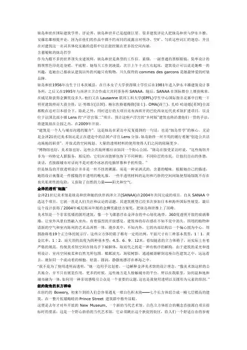 妹岛和世在国际建筑学界