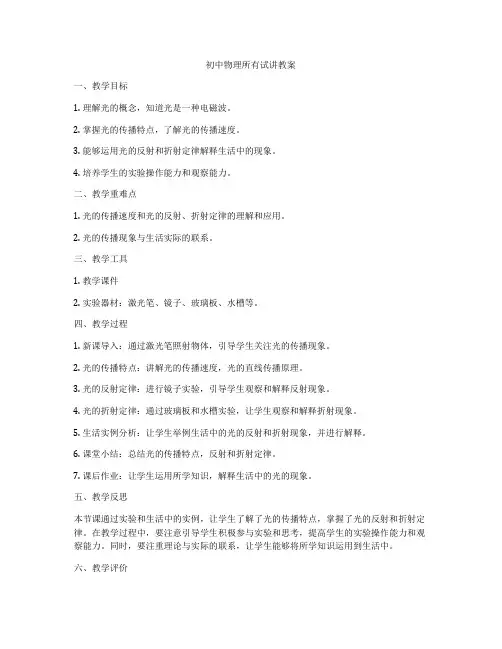 初中物理所有试讲教案