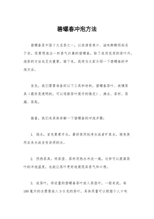 碧螺春冲泡方法