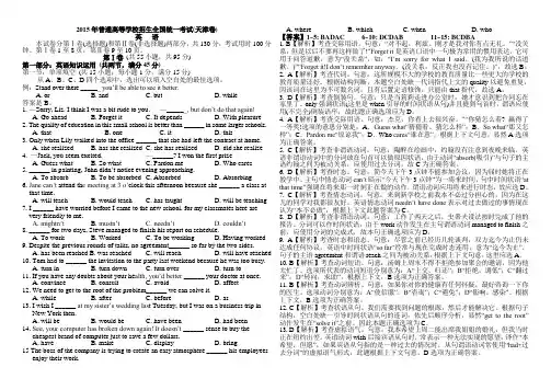 2015年高考英语真题：天津卷、广东卷、浙江卷(完整解析版)