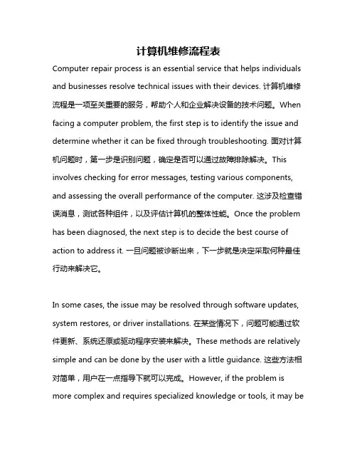 计算机维修流程表