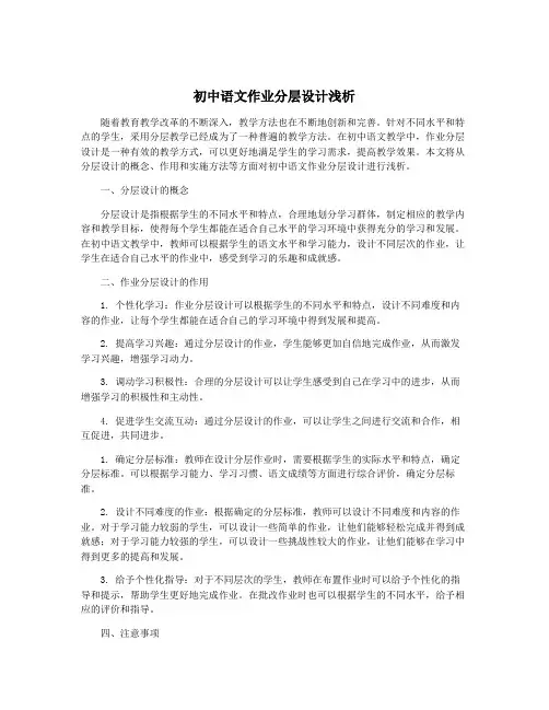 初中语文作业分层设计浅析