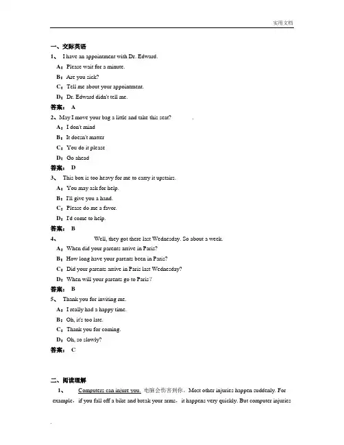 电大远程网络教育大学英语B统考题库试卷