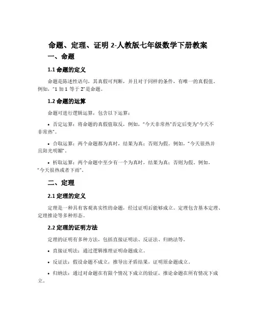 命题、定理、证明2-人教版七年级数学下册教案