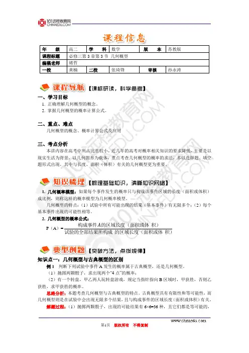 必修三第3章第3节几何概型