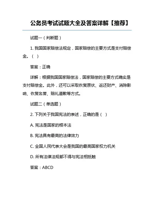 公务员考试试题大全及答案详解【推荐】