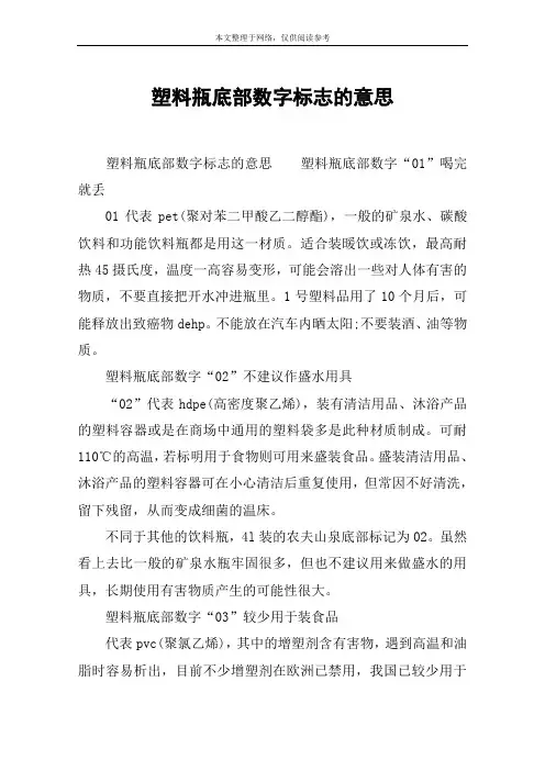 塑料瓶底部数字标志的意思