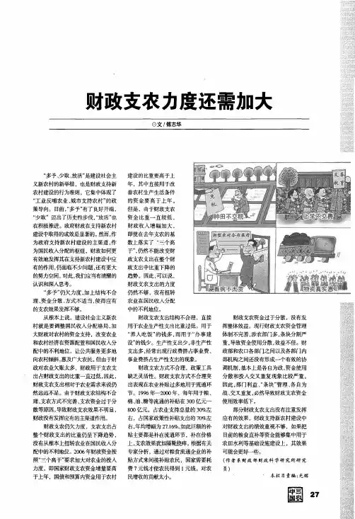 财政支农力度还需加大