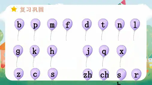  汉语拼音9 y w   (课件) -语文一年级上册统编版
