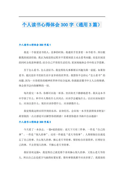 个人读书心得体会300字(通用3篇)