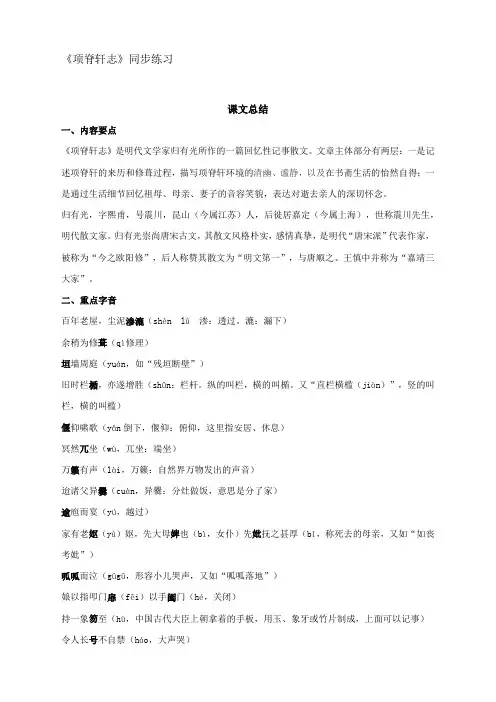 《项脊轩志》同步练习 统编版高中语文选择性必修下册