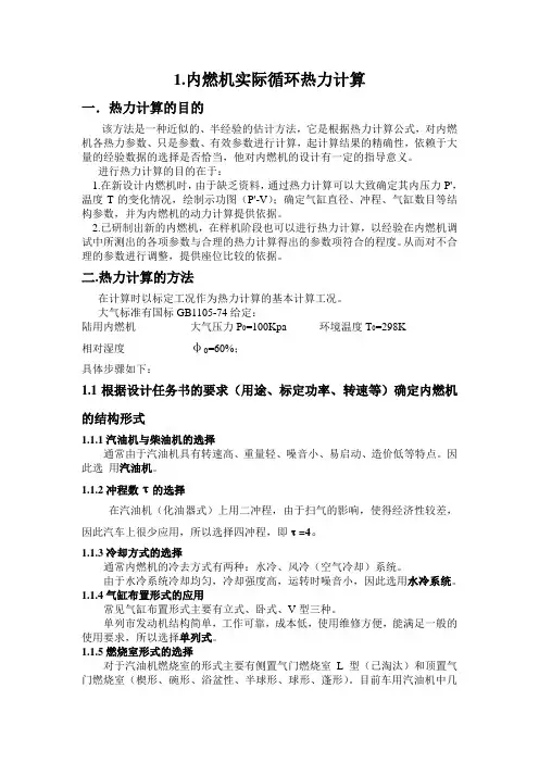 发动机课程设计说明书