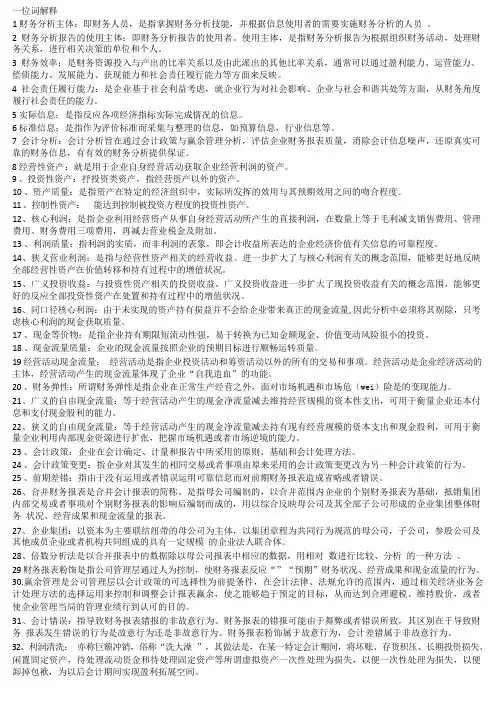 财务分析_精品文档