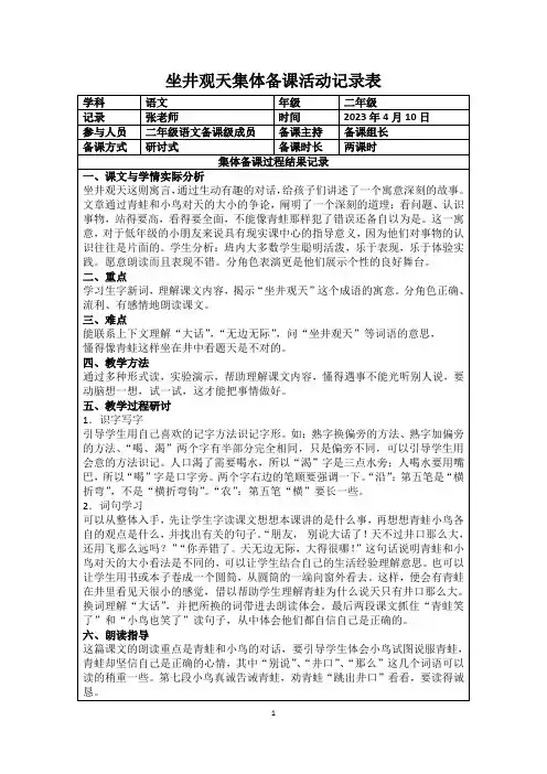 坐井观天集体备课活动记录表