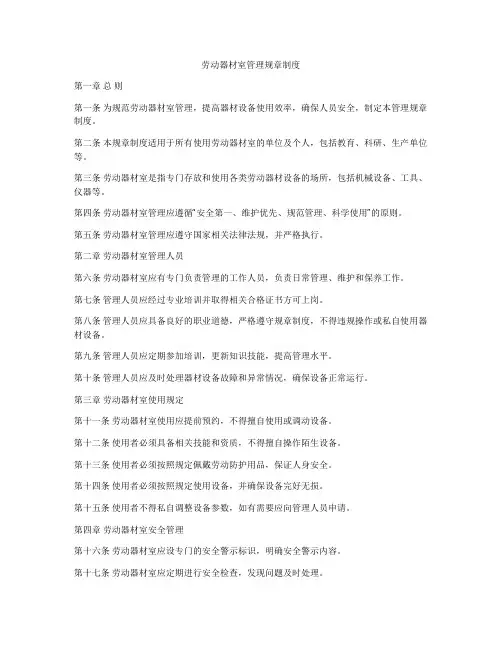 劳动器材室管理规章制度