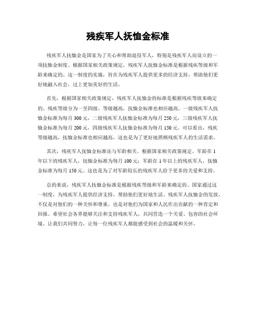 残疾军人抚恤金标准