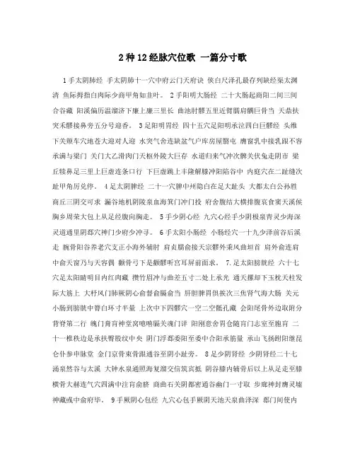 2种12经脉穴位歌一篇分寸歌