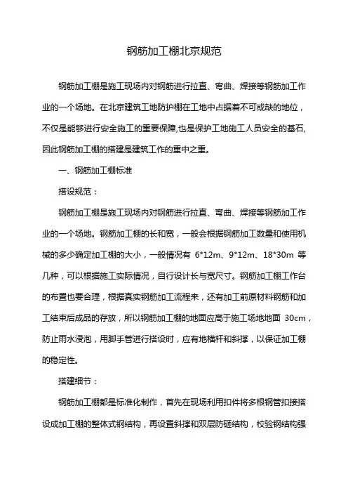 钢筋加工棚北京规范