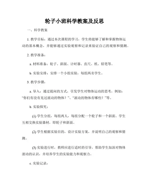 轮子小班科学教案及反思